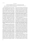 Научная статья на тему 'О происхождении и свойствах солончаков Хакасии'