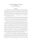 Научная статья на тему 'О ПРОИСХОЖДЕНИИ И ВОЗРАСТЕ НЕФТИ'