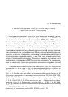 Научная статья на тему 'О происхождении Синодальной редакции Типографской летописи'