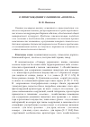 Научная статья на тему 'О происхождении славянизма «Поветка»'