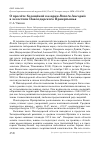 Научная статья на тему 'О пролёте белощёкой казарки Branta leucopsis в лесостепи Павлодарского Прииртышья'