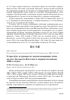 Научная статья на тему 'О ПРОЛЁТЕ И ПРОМЫСЛЕ ВОДОПЛАВАЮЩИХ ПТИЦ НА ЮГЕ ДАЛЬНЕГО ВОСТОКА В ПЕРВОЙ ПОЛОВИНЕ 1960-Х ГОДОВ'