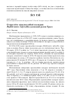 Научная статья на тему 'О пролёте краснозобой казарки Rufibrenta ruficollis долиной реки Урал'