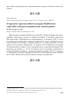 Научная статья на тему 'О пролёте краснозобой казарки Rufibrenta ruficollis в Кургальджинском заповеднике'