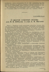 Научная статья на тему 'О простом хлораторе системы доц. В.В. Лебедева и д-ра А.И. Мягкова'