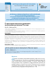 Научная статья на тему 'О ПРОСТРАНСТВЕННОМ РАЗВИТИИ ЭКОНОМИКИ РЕГИОНОВ РОССИИ'