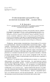 Научная статья на тему 'О просвещении народов России во второй половине ХIХ начале ХХ в'