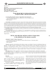 Научная статья на тему 'О противоречиях и взаимосвязи подходов к определению теневой экономики'