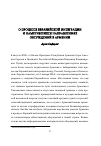 Научная статья на тему 'О процессе Евразийской интеграции и наметившихся направлениях обсуждений в Армении'