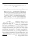 Научная статья на тему 'О протяженной атмосфере гипергиганта V509 Cas в 1996-2018 гг'