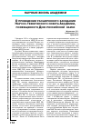 Научная статья на тему 'О проведении расширенного заседания Научно-технического совета Академии, посвященного Дню российской науки'