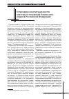Научная статья на тему 'О проверке конституционности некоторых положений Земельного кодекса Российской Федерации'