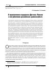Научная статья на тему 'О проявлениях парадокса Дитона-Паксон в потреблении российских домохозяйств'