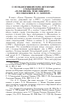 Научная статья на тему 'О ПСЕВДОПУШКИНСКОМ АВТОГРАФЕ СТИХОТВОРЕНИЯ "ЕСЛИ ЖИЗНЬ ТЕБЯ ОБМАНЕТ..." ИЗ СОБРАНИЯ Н.О. ЛЕРНЕРА'