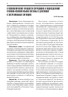 Научная статья на тему 'О психологической готовности сотрудников и подразделений уголовно-исполнительной системы к действиям в экстремальных ситуациях'