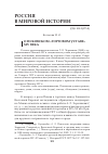 Научная статья на тему 'О ПСКОВСКОМ "ТОРГОВОМ УСТАВЕ" XIV В.'