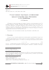 Научная статья на тему 'О пуассоновых структурах, возникающих при рассмотрении шара Чаплыгина и его обобщений'