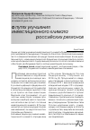 Научная статья на тему 'О путях улучшения инвестиционного климата российских регионов'