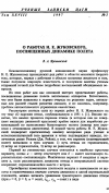 Научная статья на тему 'О работах Н. Е. Жуковского, посвященных динамике полета'