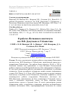 Научная статья на тему 'О РАБОТАХ ПОЧВЕННОГО ИНСТИТУТА ИМ. В.В. ДОКУЧАЕВА В УЗБЕКИСТАНЕ'