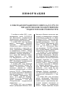 Научная статья на тему 'О работе диссертационного совета Д. 212. 051. 04 при дагестанском государственном педагогическом университете'