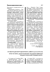 Научная статья на тему 'О работе диссертационного Совета д 212. 051. 04 при гоу ВПО «Дагестанский государственный педагогический университет»'