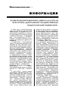 Научная статья на тему 'О работе диссертационного Совета д 212. 051. 05 при гоу ВПО «Дагестанский государственный педагогический университет»'