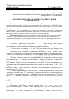 Научная статья на тему 'О работе комиссии по решению земельных споров в Крыму в начале XIX в'