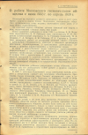 Научная статья на тему 'О работе Московского гигиенического общества с июня 1938 г. по апрель 1939 г.'