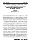 Научная статья на тему 'О работе органов государственной власти Новгородской области по привлечению инвестиций для экономического развития региона'