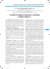 Научная статья на тему 'О работе первого детского хосписа в 2010–2015 гг.'