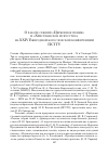 Научная статья на тему 'О работе секций «Церковное пение» и «Христианское искусство» на XXIV ежегодной богословской конференции пстгу'