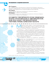 Научная статья на тему 'О работе третейского суда медицинского страхования и здравоохранения при Санкт-Петербургской торгово-промышленной палате'