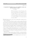 Научная статья на тему 'О РАДИОИЗЛУЧЕНИИ ПУЛЬСАРА ГЕМИНГА И RBS 1223 НА ЧАСТОТЕ 111 МГЦ'