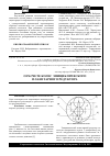 Научная статья на тему 'О расчете колес эпициклического планетарного редуктора'