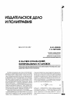 Научная статья на тему 'О расчете отражателей копировальных установок'