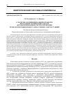 Научная статья на тему 'О РАСЧЕТНО-ЭКСПЕРИМЕНТАЛЬНОЙ ОТРАБОТКЕ ПРОГРАММНО-ТЕХНИЧЕСКИХ СРЕДСТВ АВТОМАТИЗИРОВАННЫХ СИСТЕМ УПРАВЛЕНИЯ ТЕХНОЛОГИЧЕСКИМИ ПРОЦЕССАМИ АТОМНЫХ ЭЛЕКТРОСТАНЦИЙ'