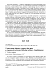 Научная статья на тему 'О раселении чёрного стрижа apus apus и городской ласточки Delichon urbica в Азербайджане'