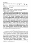 Научная статья на тему 'О расположении гнёзд дроздов (Turdus merula, T. pilaris, Т. Iliacus, Т. Philomelos) во вторичных лиственных лесах Себежского Поозерья'