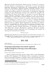 Научная статья на тему 'О распространении хохлатой чернети Aythya fuligula в Белорусском Поозерье'