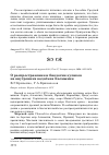Научная статья на тему 'О распространении и биологии куликов на внутренних водоёмах Калмыкии'