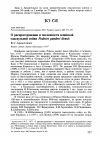 Научная статья на тему 'О распространении и численности илийской саксаульной сойки Podoces panderi ilensis'