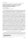 Научная статья на тему 'О распространении и экологии соловьёв Luscinia calliope, L. sibilans и L. cyane в междуречье Оби и Енисея'