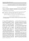Научная статья на тему 'О расселении озёрной лягушки на среднем Урале'