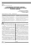Научная статья на тему 'О расследовании преступлений, связанных с оборотом недвижимости Министерства обороны Российской Федерации'