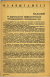 Научная статья на тему 'О рациональном профилактическом обеззараживании минеральных вод'