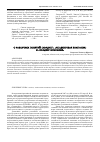 Научная статья на тему 'О различиях понятий "холдинг", "холдинговая компания" и "холдинг-компания"'