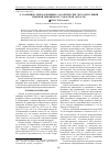 Научная статья на тему 'О различиях репродуктивных характеристик двух популяций прыткой ящерицы из Самарской области'