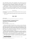 Научная статья на тему 'О размножении лазоревки Parus caeruleus в Северной Осетии'