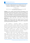 Научная статья на тему 'О разработке информационной системы обработки результатов спортивных соревнований на платформе «1С: Предприятие»'